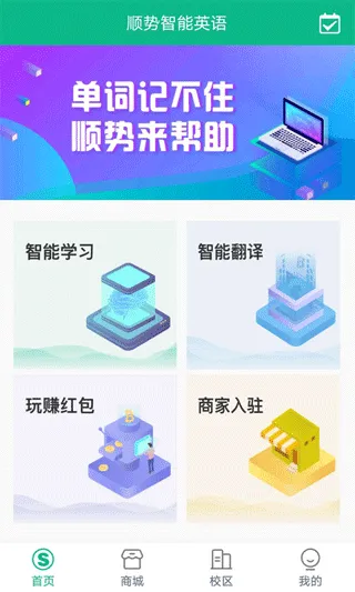 顺势智能英语app最新版本 v12.0.5安卓版