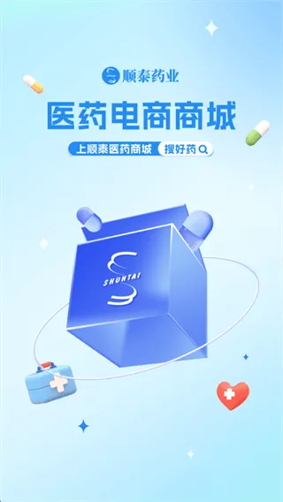 顺泰药业APP官方版 顺泰药业APP官方版