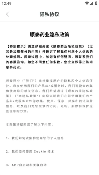 顺泰药业APP官方版 顺泰药业APP官方版
