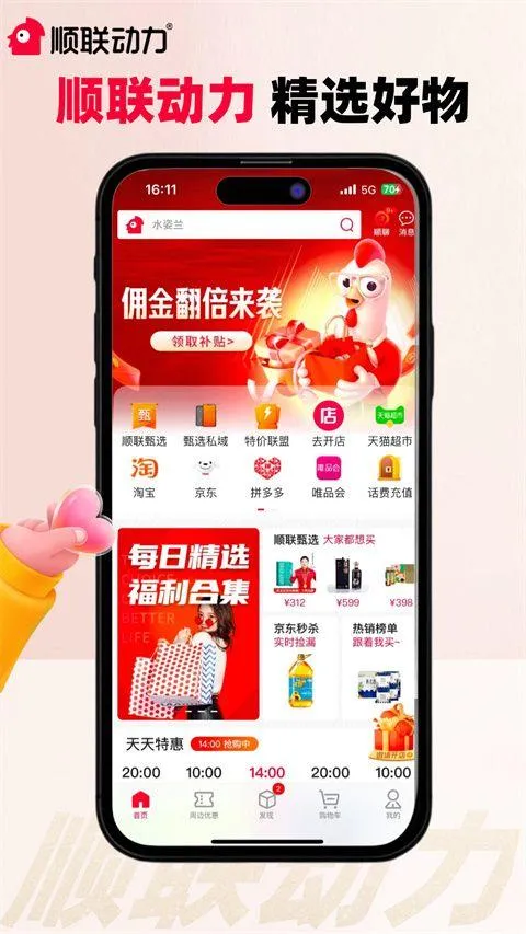 顺联动力app最新版 v3.7.1.1安卓版
