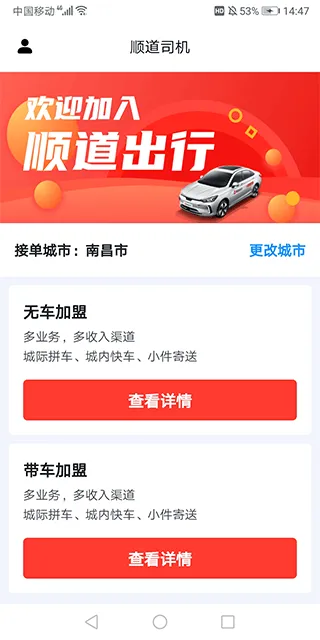 顺道司机app v7.1.3安卓版