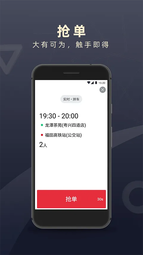 顺道司机app v7.1.3安卓版