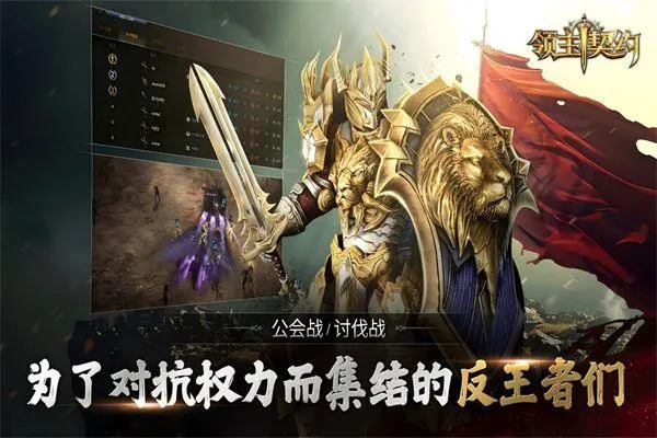 领主契约 v1.0.3安卓版