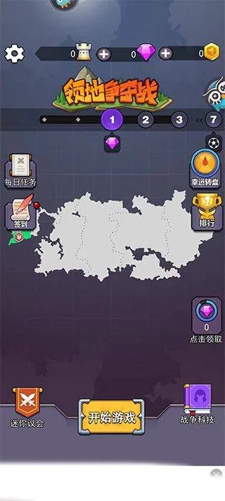 领地争夺战小游戏 v1.0.0安卓版
