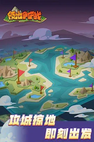 领地争夺战小游戏 v1.0.0安卓版