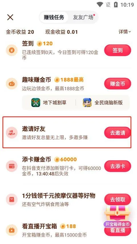 领现金抖音极速版app 37.8.0