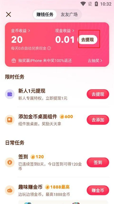 领现金抖音极速版app 37.8.0