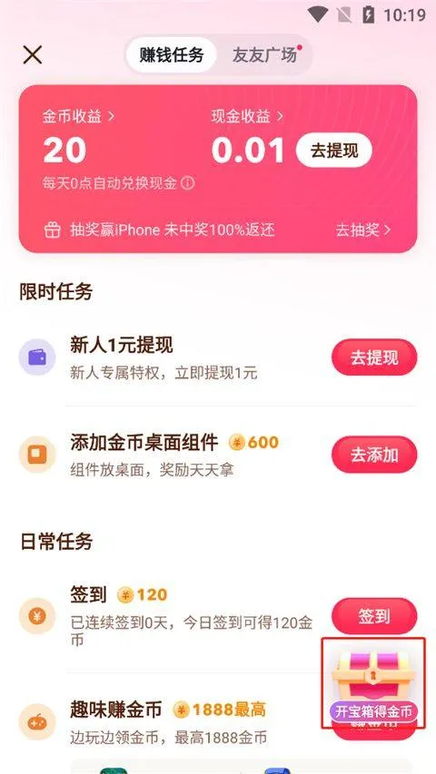 领现金抖音极速版app 37.8.0