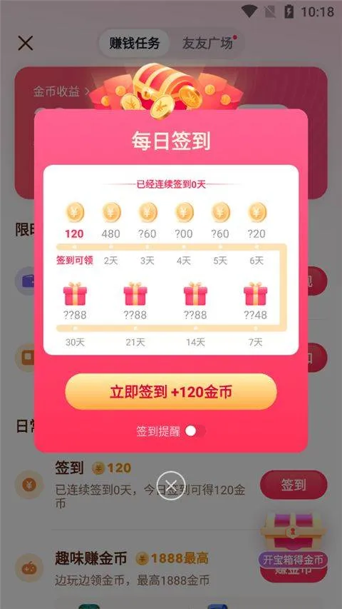 领现金抖音极速版app v38.0.0安卓版
