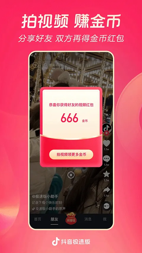 领现金抖音极速版app v38.0.0安卓版