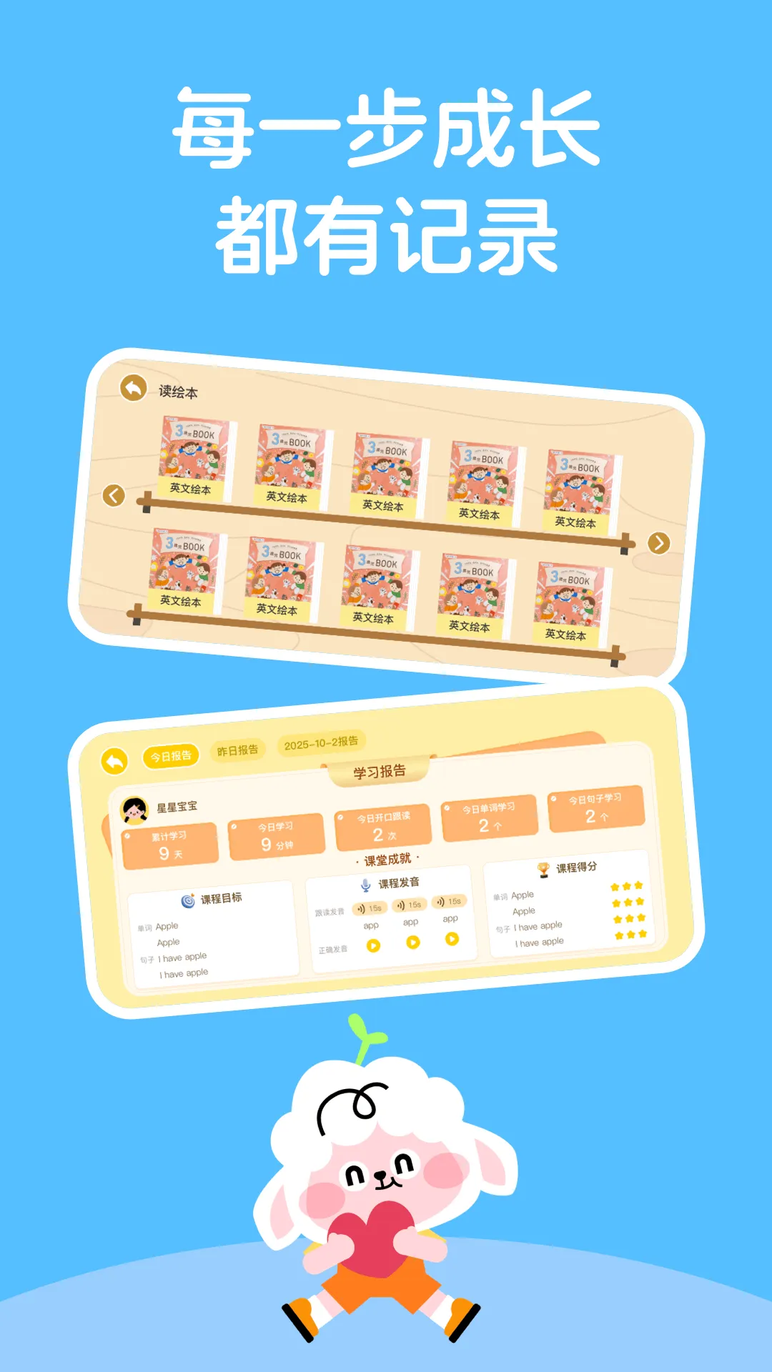 领跑羊英语启蒙APP v1.0.25 最新版