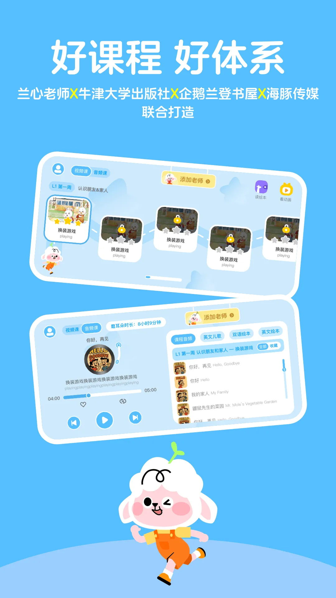领跑羊英语启蒙APP v1.0.25 最新版