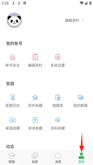 题王争霸app v3.5.0 安卓版 题王争霸app v3.5.0 安卓版