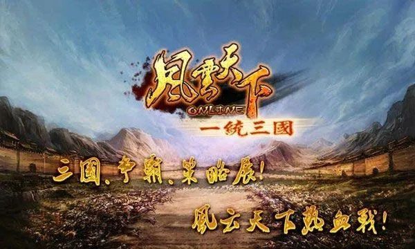 风云天下ol华为版 v4.85安卓版