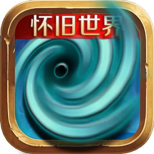 风暴编年史手游 风暴编年史手游