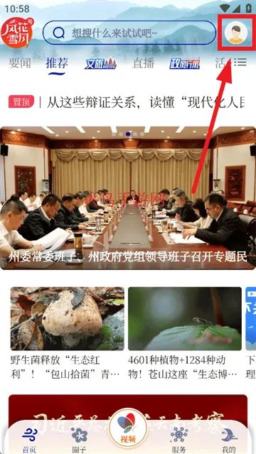 风花雪月号app 风花雪月号app