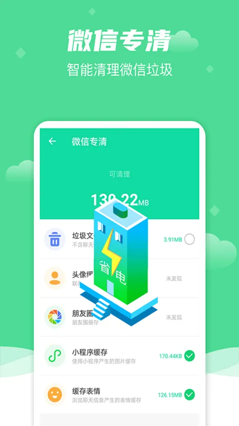 风速清理大师app v1.0.0安卓版
