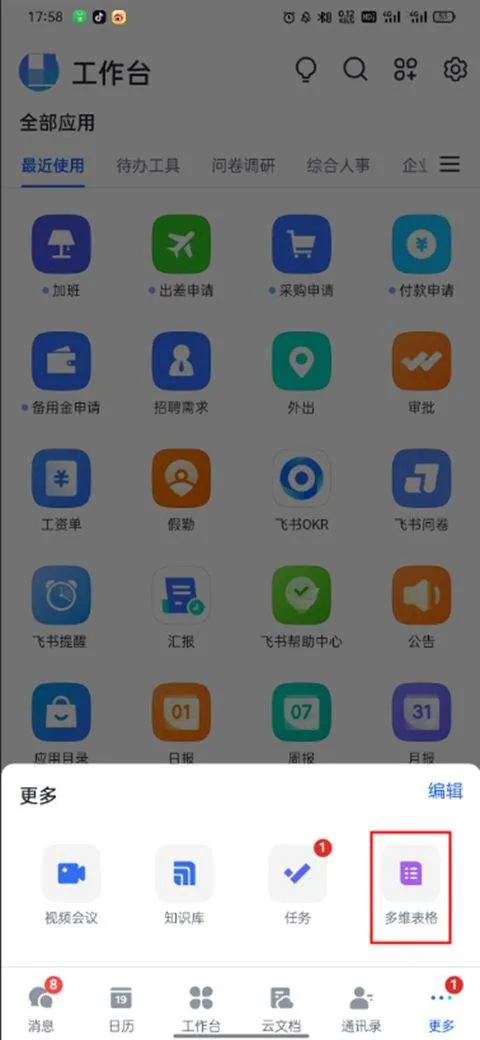 飞书app最新版本 v7.63.9官方版