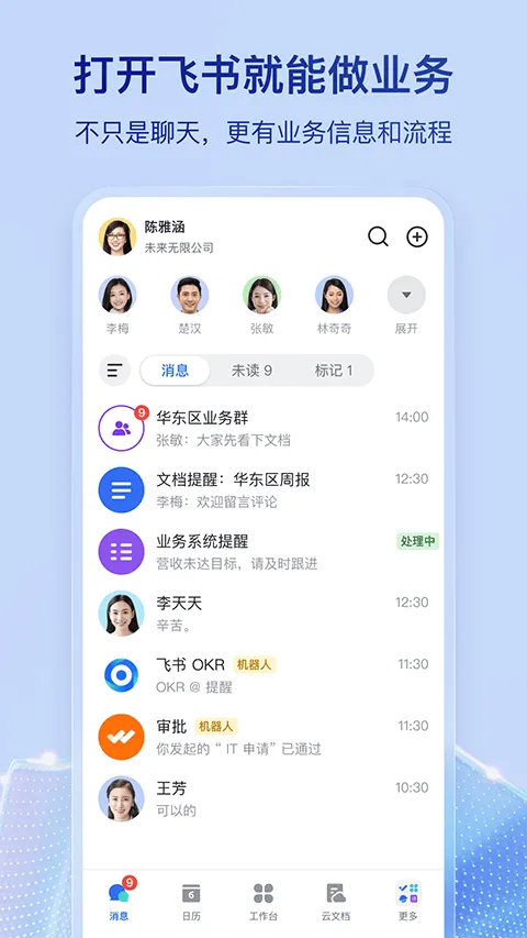 飞书app最新版本 v7.63.9官方版
