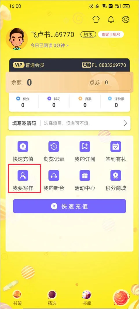飞卢小说网手机版(飞卢小说阅读器)v1.0 最新版 飞卢小说网手机版(飞卢小说阅读器)v1.0 最新版