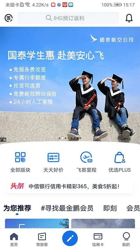 飞客app v7.62.0安卓版
