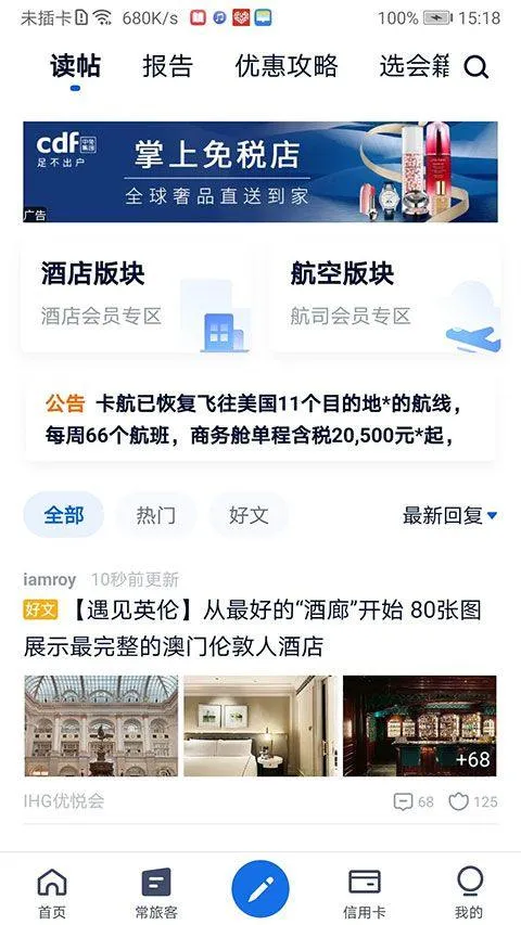 飞客app v7.62.0安卓版