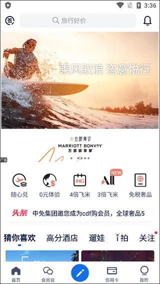 飞客app v7.63.0安卓版