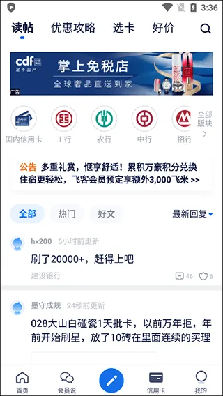 飞客app v7.63.0安卓版