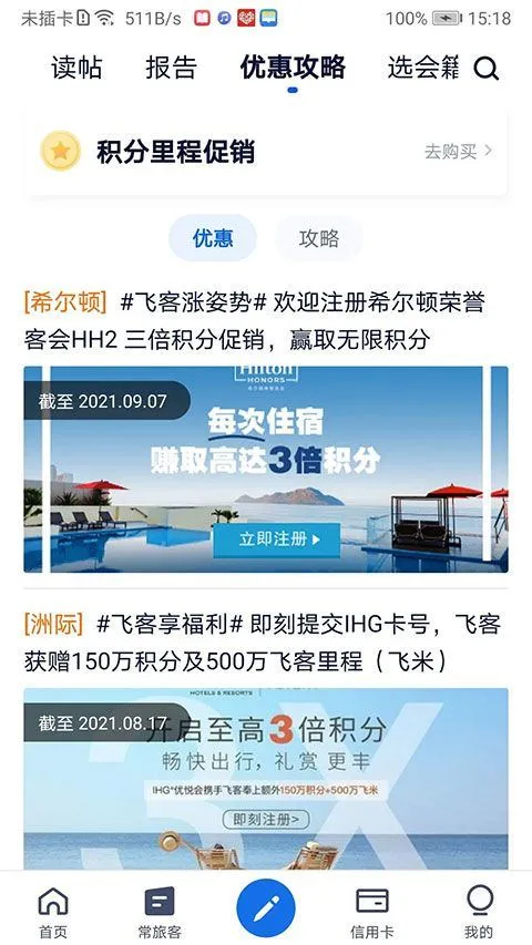 飞客app v7.63.0安卓版