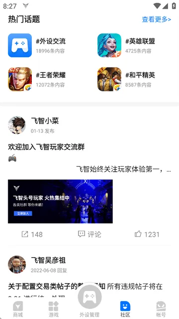 飞智游戏厅app安装下载 飞智游戏厅app安装下载
