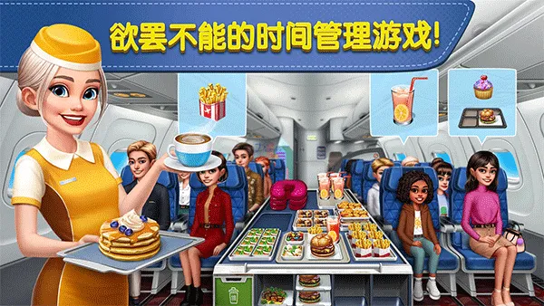 飞机大厨最新版(Airplane Chefs) v14.0.0