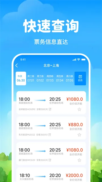 飞机航班机票查app 飞机航班机票查app