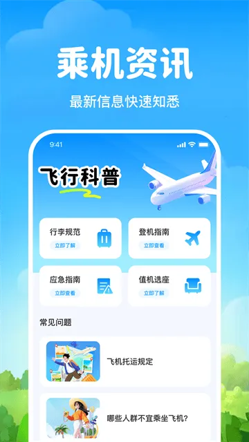 飞机航班机票查app 飞机航班机票查app