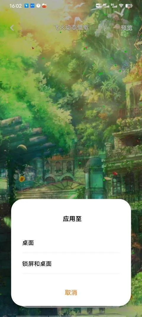 飞火动态壁纸手机版 v2.2.13安卓版