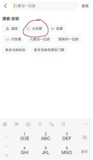 飞猪旅行官方版 v9.10.38.106安卓版