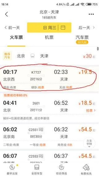 飞猪旅行官方版 v9.10.38.106安卓版