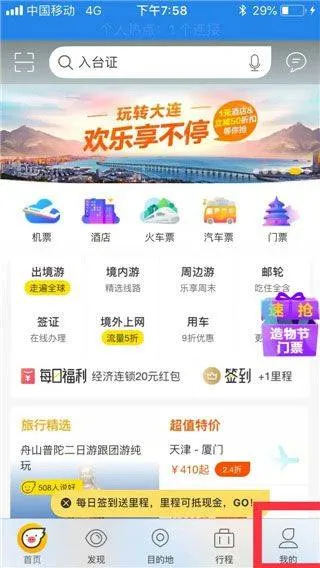 飞猪旅行官方版 v9.10.38.106安卓版