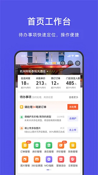 飞猪酒店商家版app v9.9.35.9994