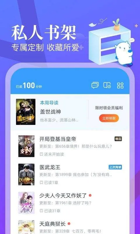 飞读免费小说app v3.53.0.0205.1200安卓版