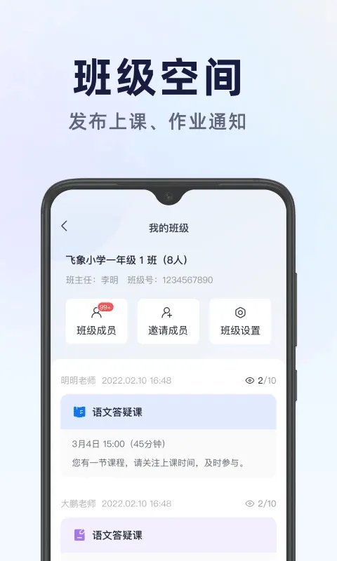 飞象星球老师版app v2.37.0安卓版