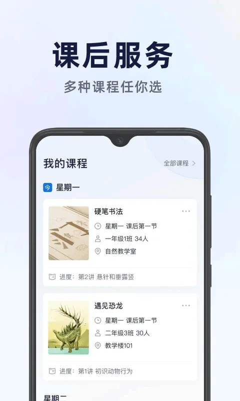 飞象星球老师版app v2.37.0安卓版
