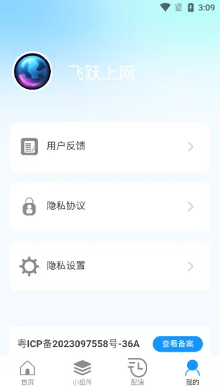 飞跃上网app v2.0.6 最新版