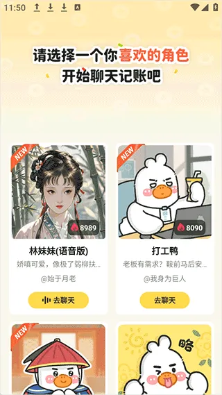 飞鸭AI记账app v3.1.5安卓版