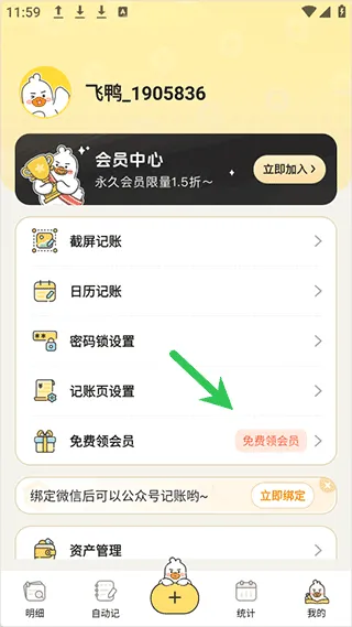 飞鸭AI记账app v3.1.5安卓版