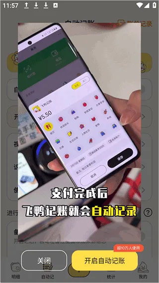 飞鸭AI记账app v3.1.5安卓版