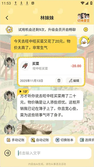 飞鸭AI记账app v3.1.5安卓版