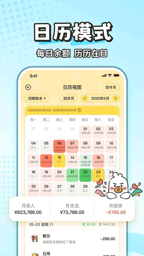飞鸭AI记账app v3.1.5安卓版