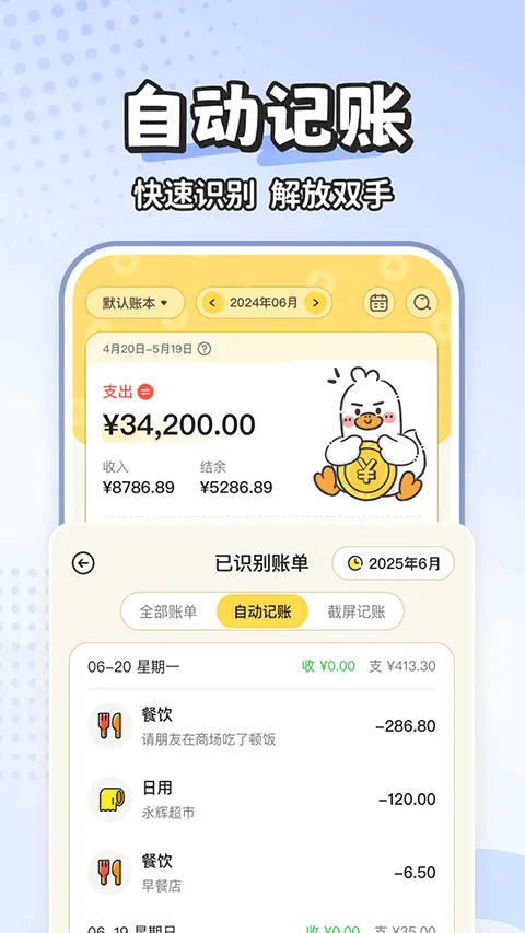 飞鸭AI记账app v3.1.5安卓版