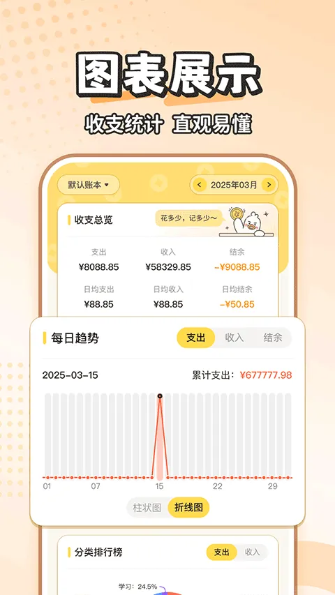 飞鸭AI记账app v3.1.5安卓版