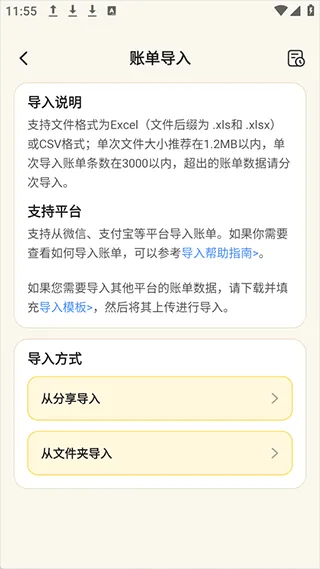 飞鸭AI记账app v3.1.8安卓版